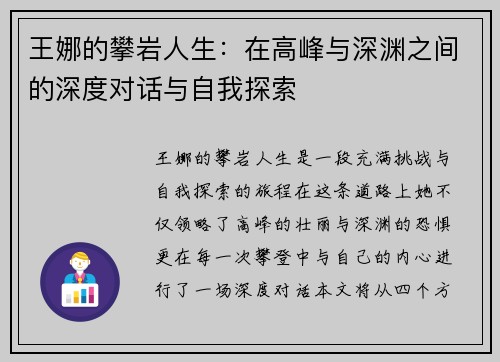 王娜的攀岩人生：在高峰与深渊之间的深度对话与自我探索