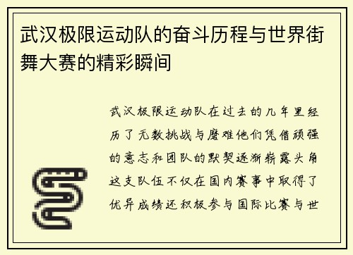 武汉极限运动队的奋斗历程与世界街舞大赛的精彩瞬间