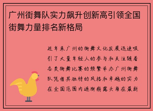 广州街舞队实力飙升创新高引领全国街舞力量排名新格局