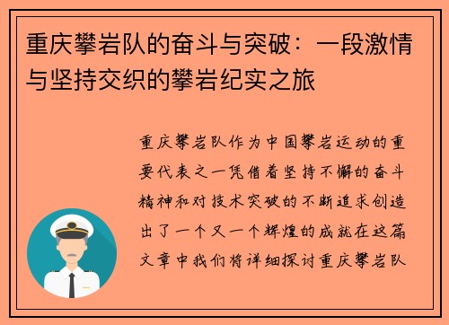 重庆攀岩队的奋斗与突破：一段激情与坚持交织的攀岩纪实之旅