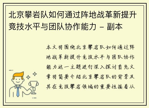 北京攀岩队如何通过阵地战革新提升竞技水平与团队协作能力 - 副本