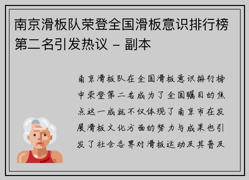 南京滑板队荣登全国滑板意识排行榜第二名引发热议 - 副本