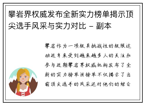 攀岩界权威发布全新实力榜单揭示顶尖选手风采与实力对比 - 副本