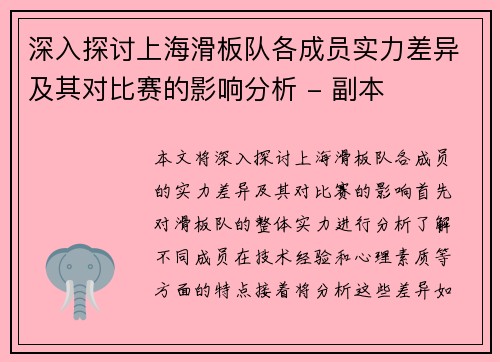 深入探讨上海滑板队各成员实力差异及其对比赛的影响分析 - 副本