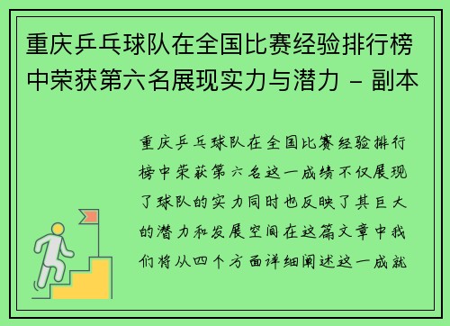 重庆乒乓球队在全国比赛经验排行榜中荣获第六名展现实力与潜力 - 副本