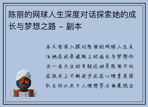 陈丽的网球人生深度对话探索她的成长与梦想之路 - 副本