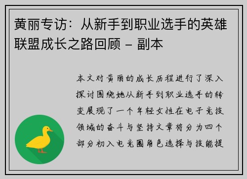 黄丽专访：从新手到职业选手的英雄联盟成长之路回顾 - 副本