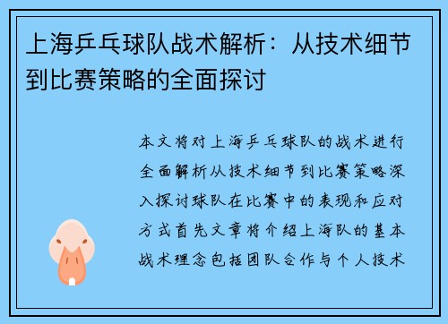 上海乒乓球队战术解析：从技术细节到比赛策略的全面探讨