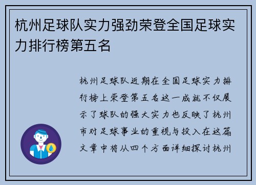 杭州足球队实力强劲荣登全国足球实力排行榜第五名